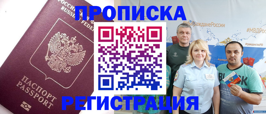 временная регистрация адрес в Кызыле