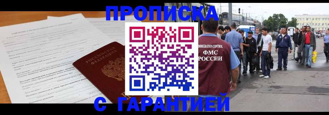 временная регистрация купить в Кызыле