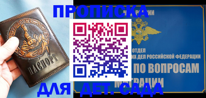 временная регистрация купить в Кызыле