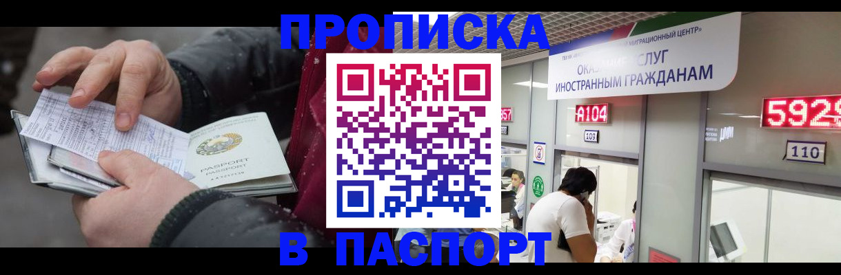 прописка гарантия в Кызыле