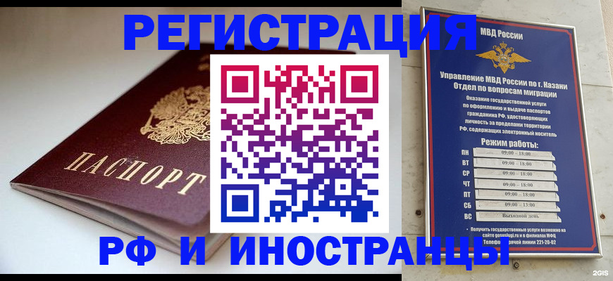 купить прописку в Кызыле