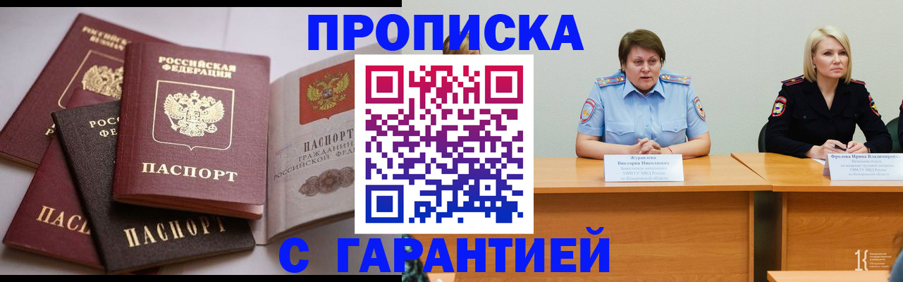 прописка регистрация в Кызыле